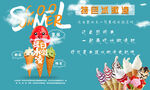 夏日冰激凌