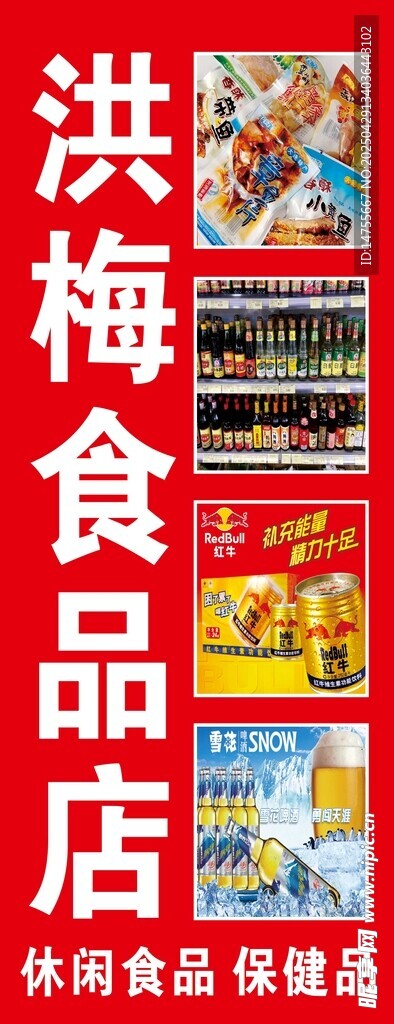 洪梅食品店招牌展示