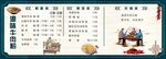 中式传统美食菜单展示