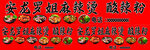麻辣烫 酸辣粉