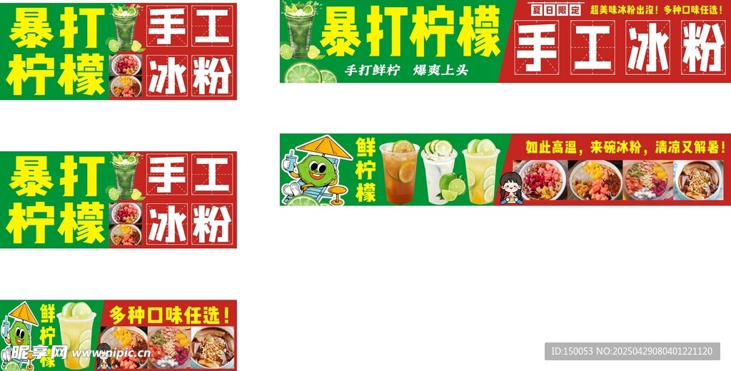 暴打柠檬手工冰粉