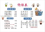冰粉价目表