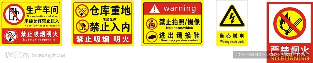 仓库重地及生产车间禁止入内