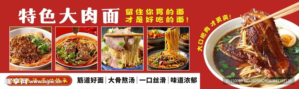 大肉面