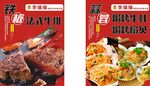法式牛排及蒜蓉烧烤