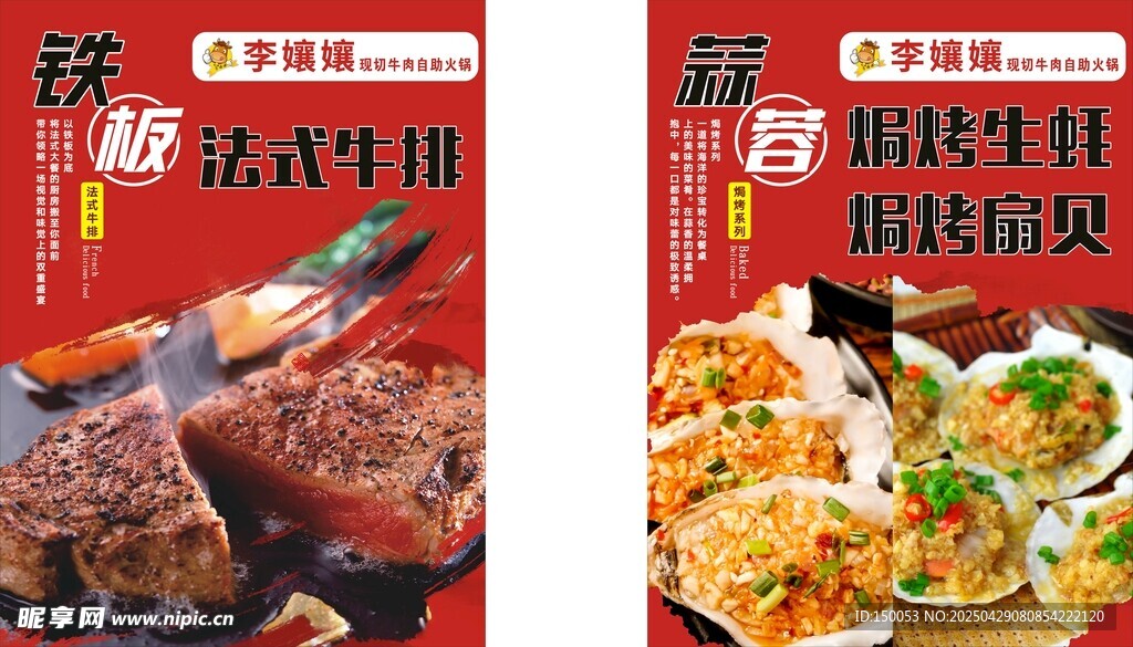 法式牛排及蒜蓉烧烤