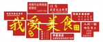 火锅美食文化标语
