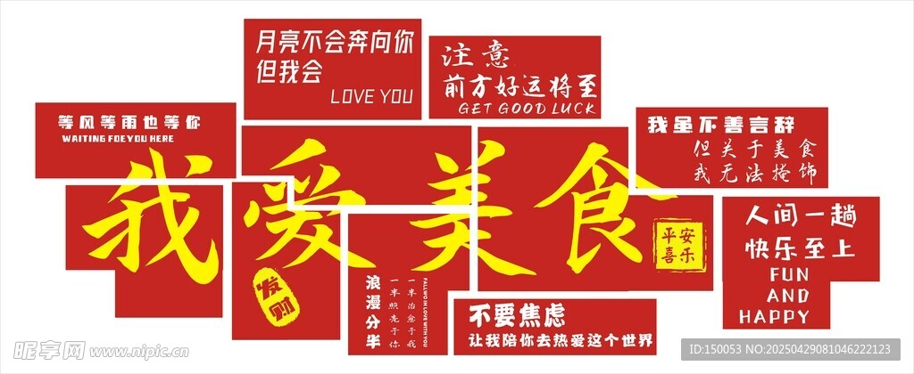 火锅美食文化标语