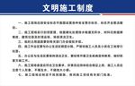 建筑工地制度牌