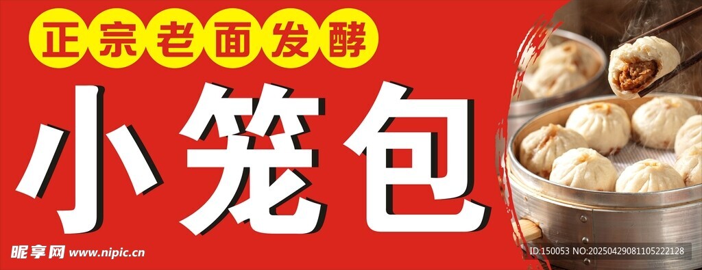老面小笼包