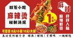 麻辣烫