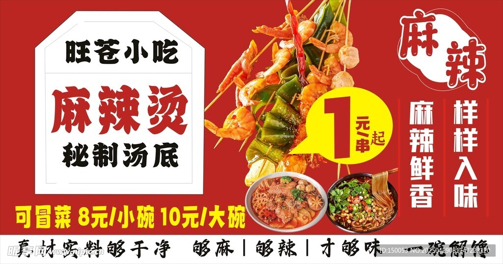 麻辣烫
