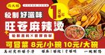 麻辣烫冒菜