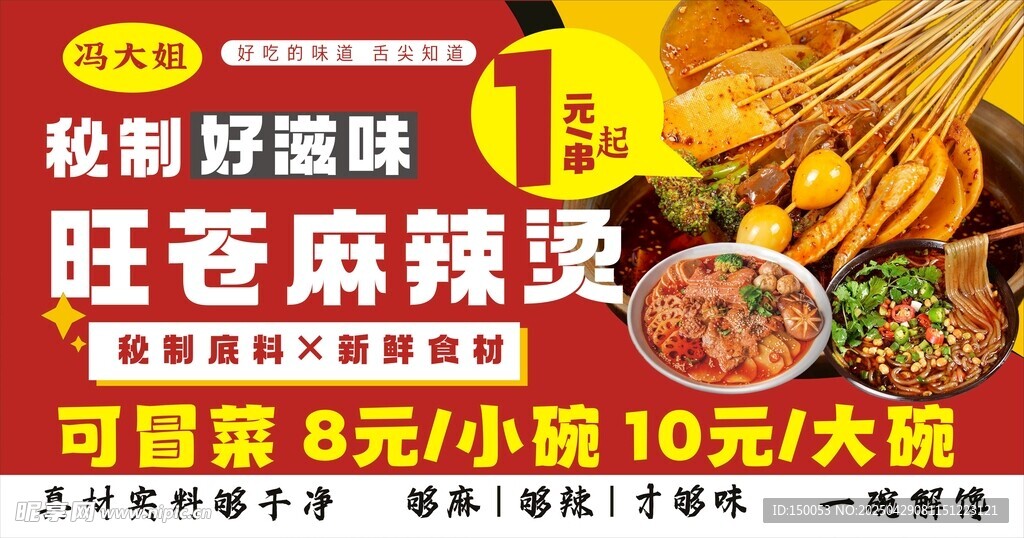 麻辣烫冒菜