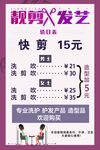 美发价目表
