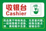 收银台