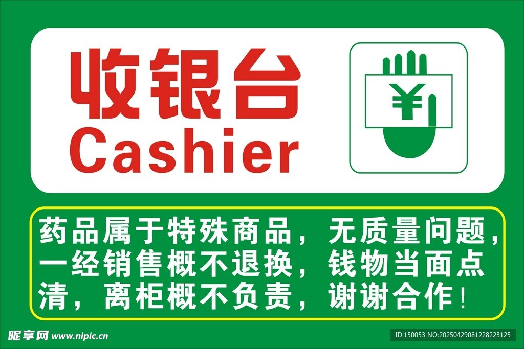 收银台