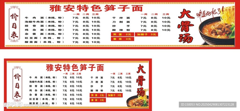 特色笋子面价目表