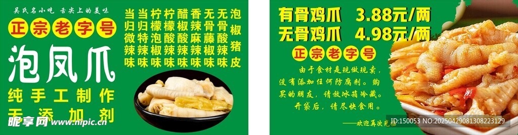 吴氏泡爪
