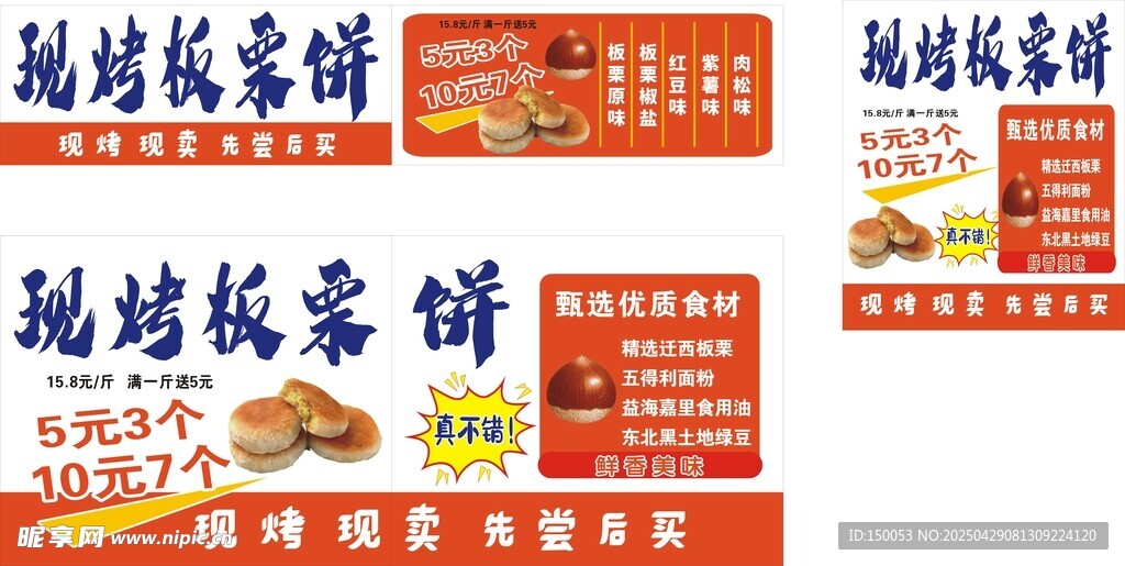 现烤板栗饼
