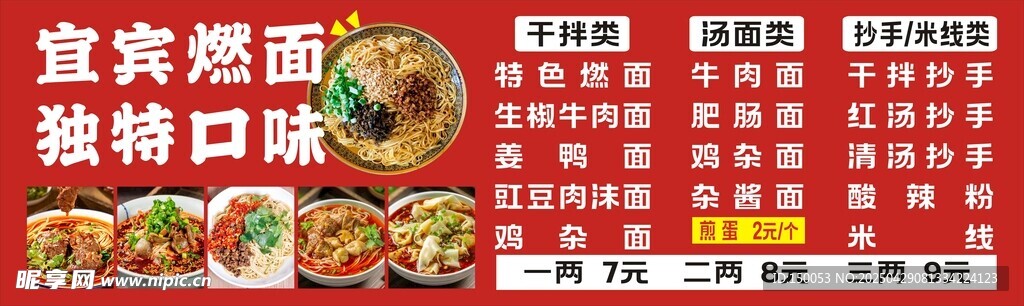 宜宾燃面价目表