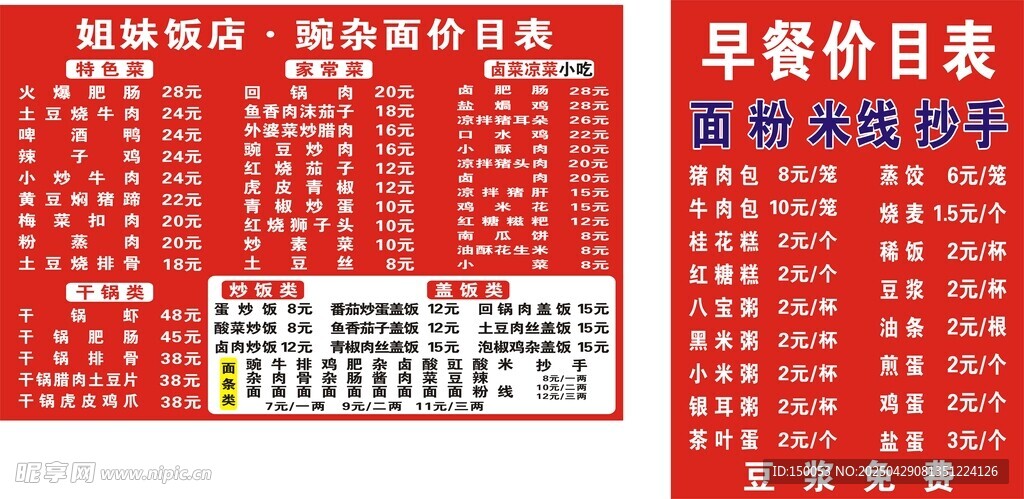 早餐价目表