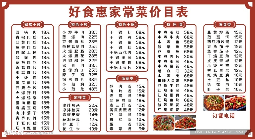 中餐菜品图