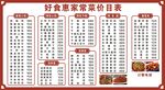 中餐价目表