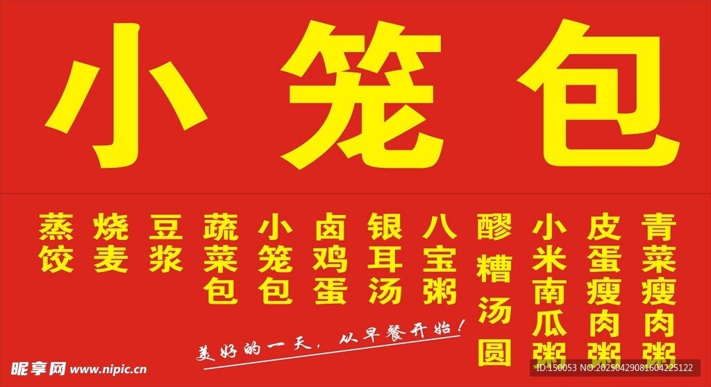 粥家庄改小笼包