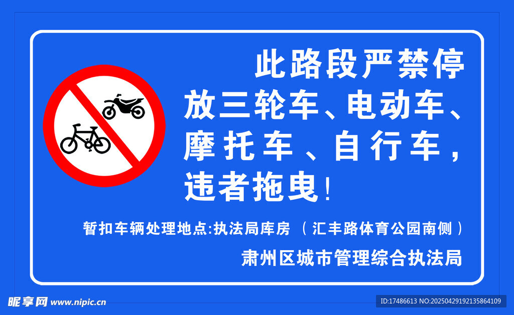路段禁停标志