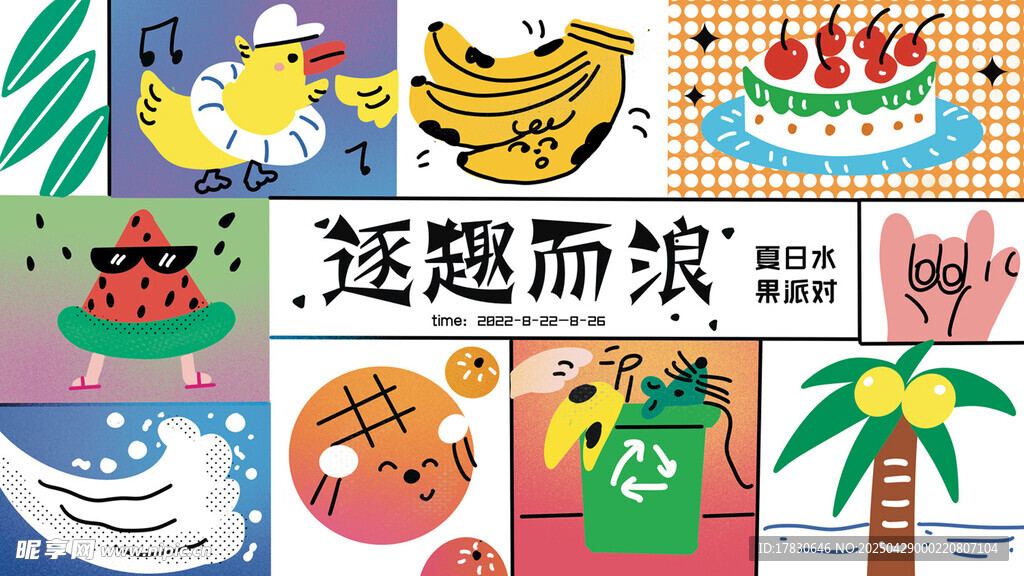 趣味插画图案设计素材