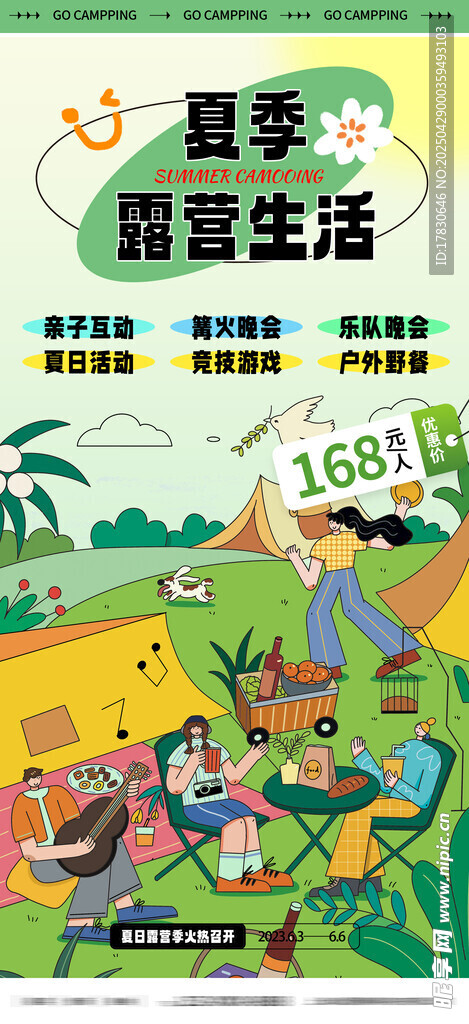 童趣夏日露营生活插画