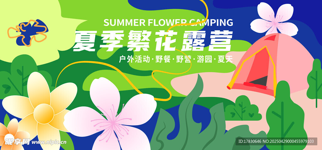 夏日多彩花卉风景插画