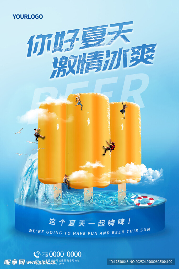 你好夏天 激爽冰棒来袭