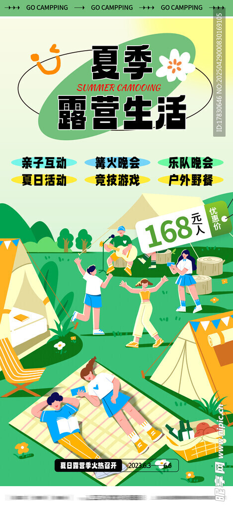 夏日露营生活插画场景