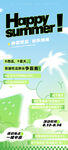 欢乐夏日派对海报
