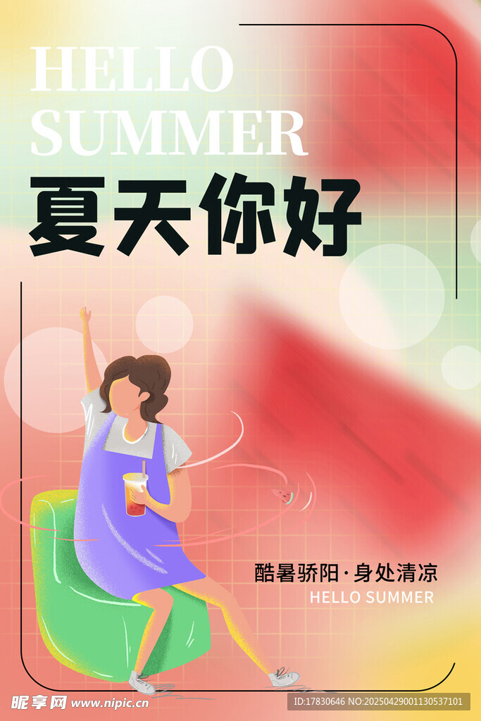 夏日活力女孩迎接夏天