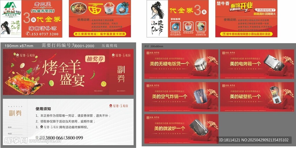代金券 抽奖券