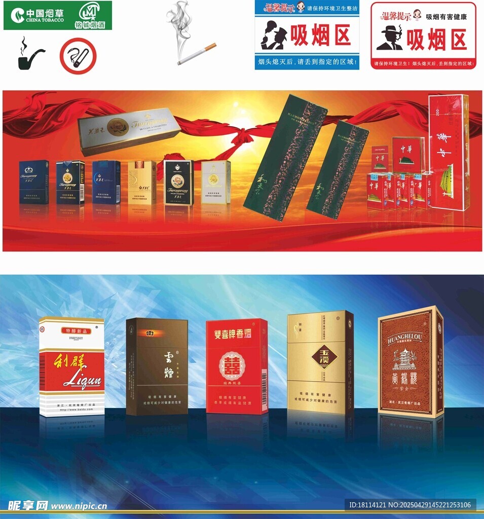 各类烟