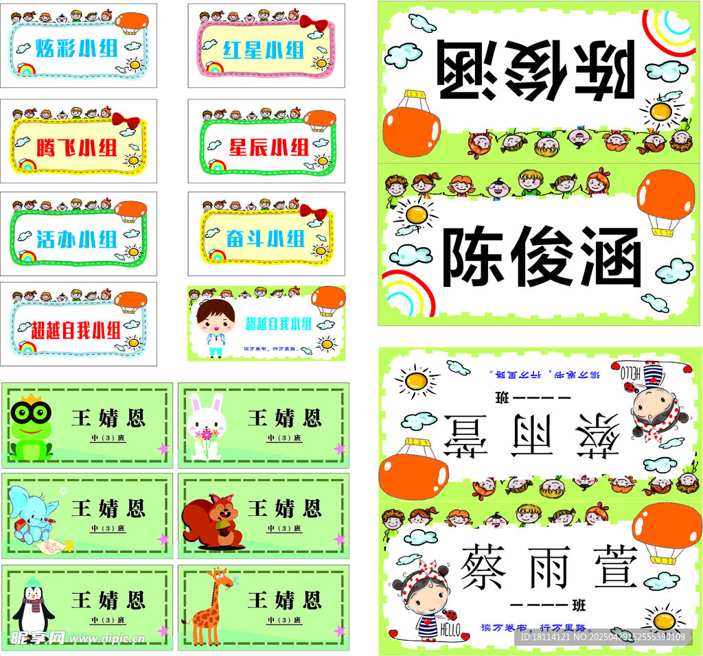 各类姓名牌 组名牌