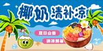 椰奶清补凉