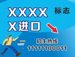 进口招生指引