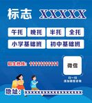 招生海报