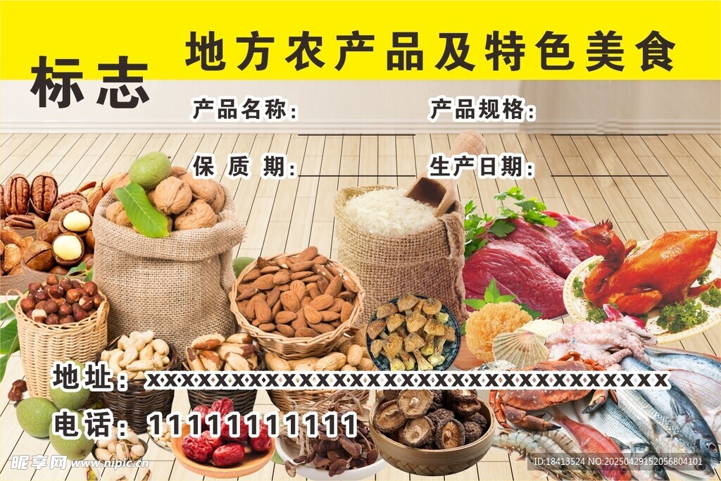 地方特色农产品及美食展示