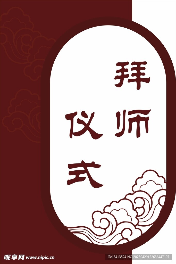 拜师仪式图标设计