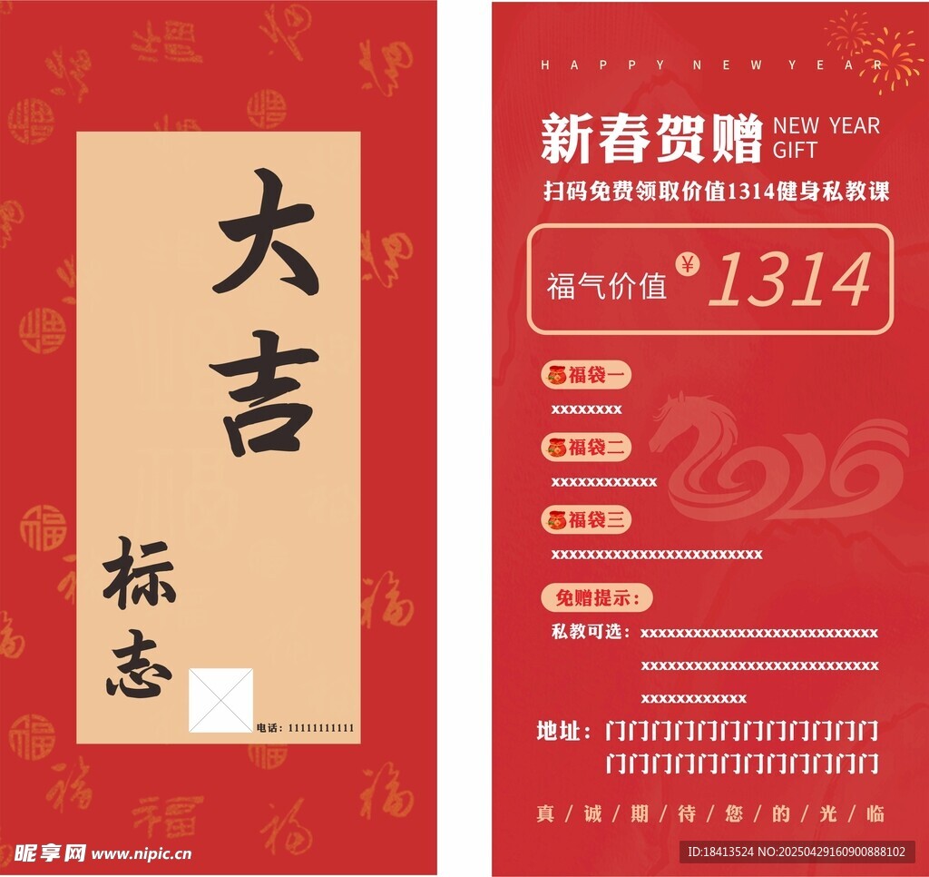 新春促销海报
