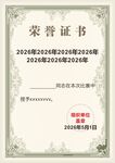 荣誉证书模板展示