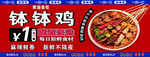 钵钵鸡灯箱