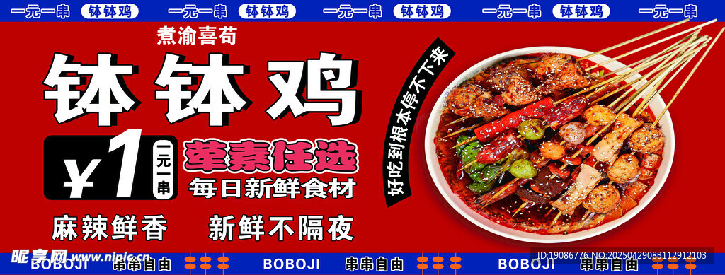 钵钵鸡灯箱