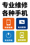 手机维修
